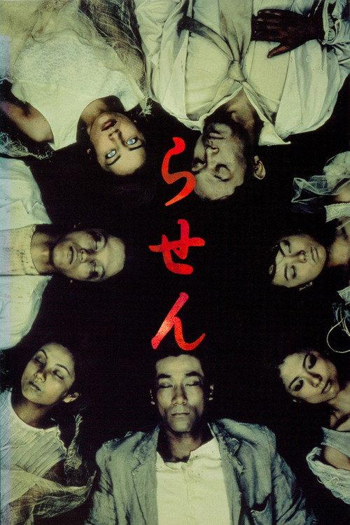 螺旋