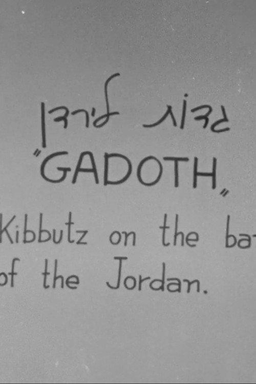 יומן הקיבוץ המאוחד מס' 28 - גדות לירדן