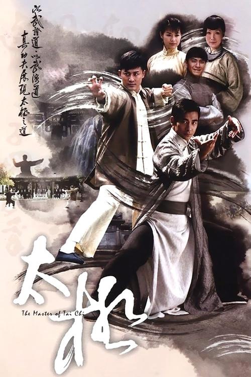 太极
