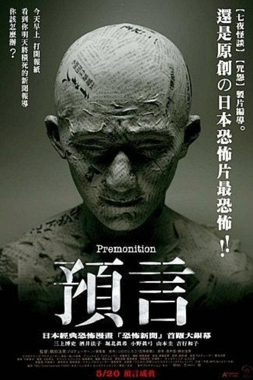 预言