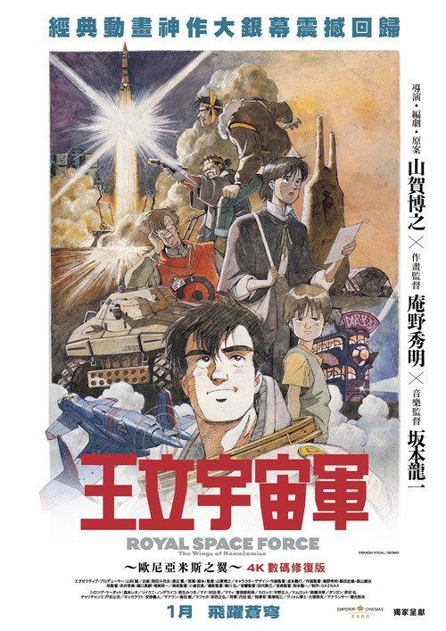 王立宇宙军:欧尼亚米斯之翼
