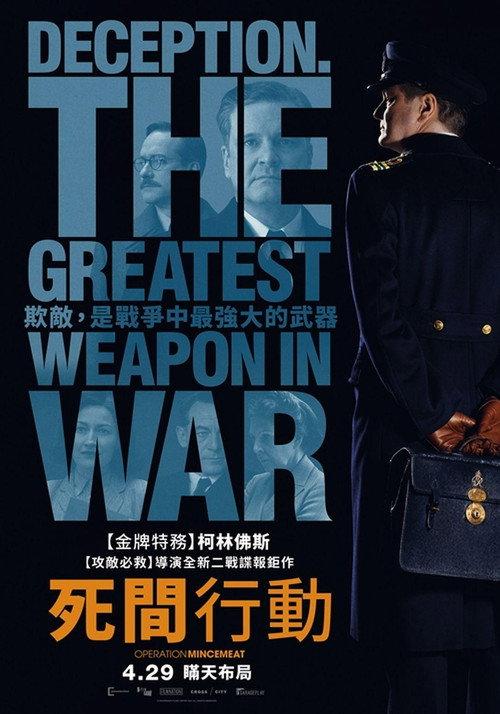 绞肉行动