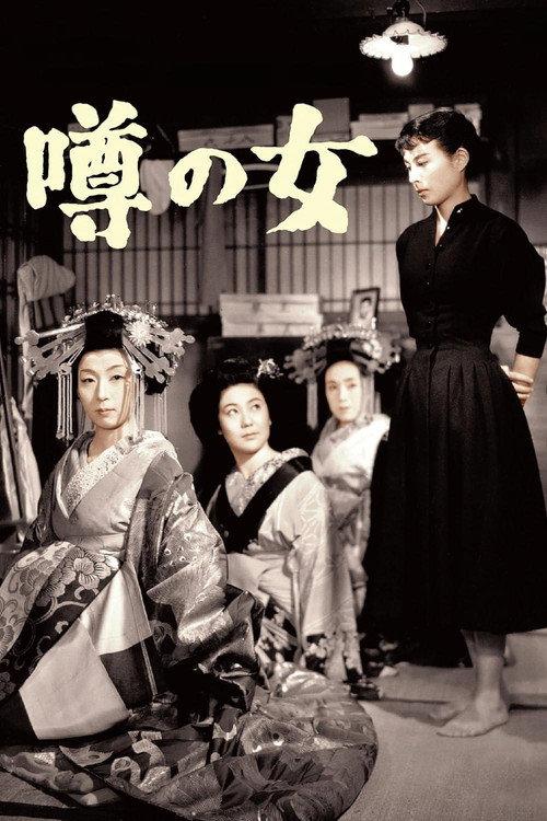 街谈巷议的女人