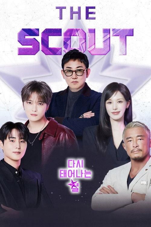 THE SCOUT:新星重生