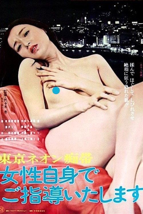 东京红灯区:女导