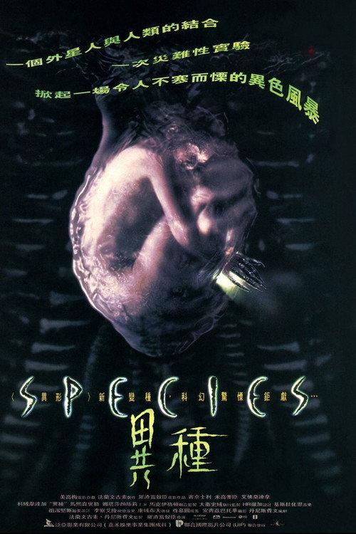 异种
