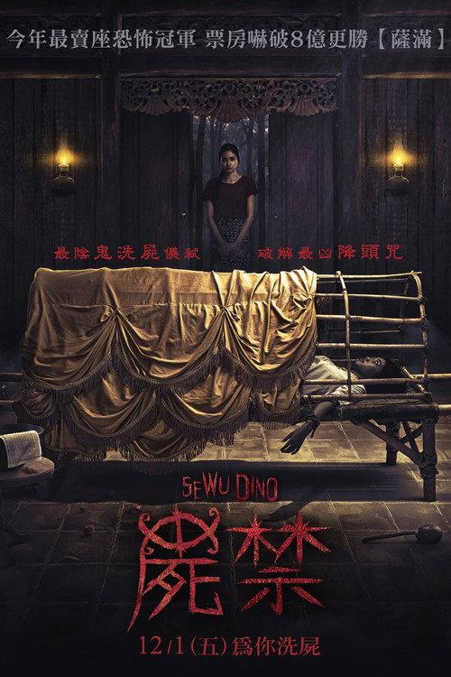 女巫诅咒