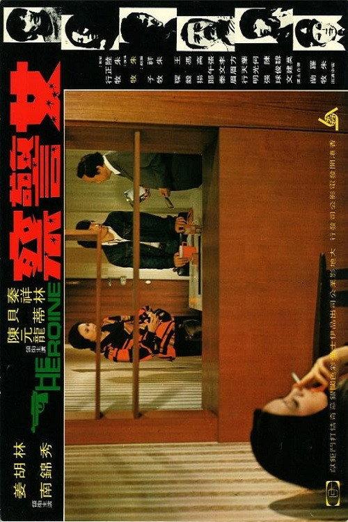 女警察