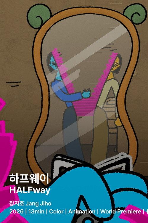 하프웨이
