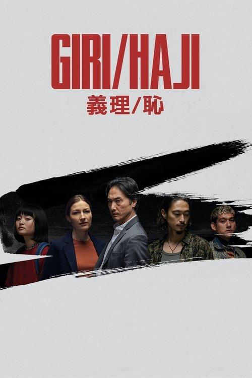 义理/耻