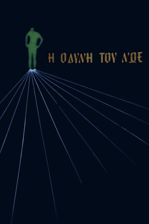 Η οδύνη του Νώε