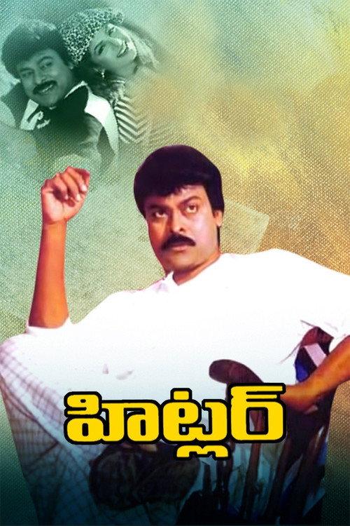 హిట్లర్