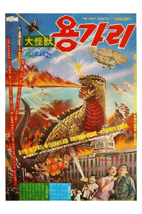 大怪兽龙卡利