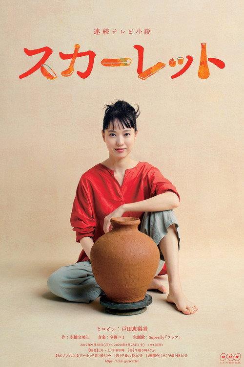 绯红