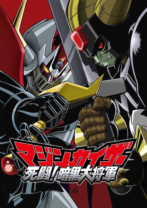 魔神凯撒 死斗！暗黑大将军
