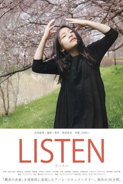 LISTEN リッスン