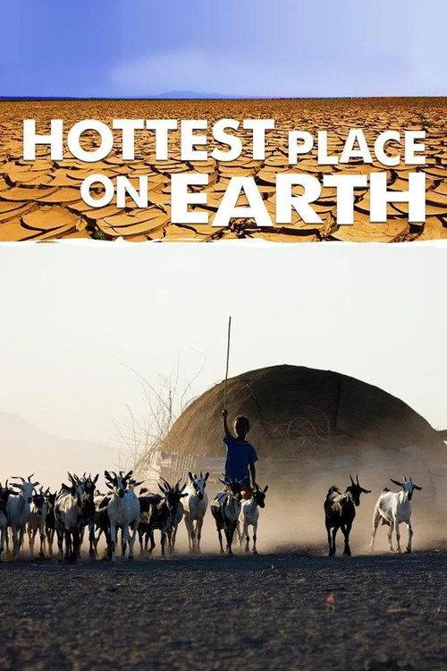 地球上最热的地方