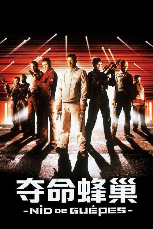 夺命蜂巢