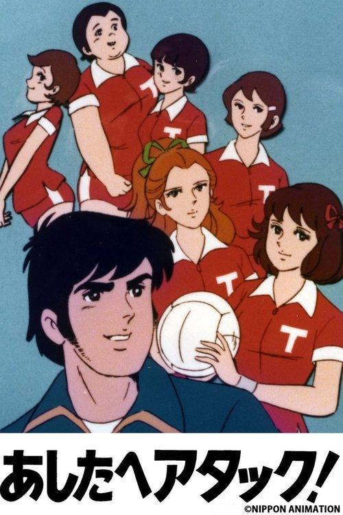 排球女将