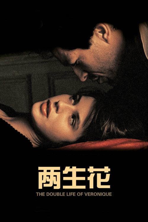 两生花