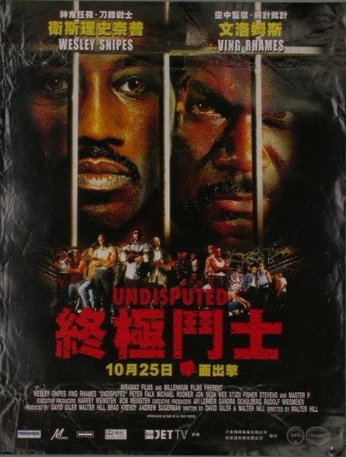 终极斗士