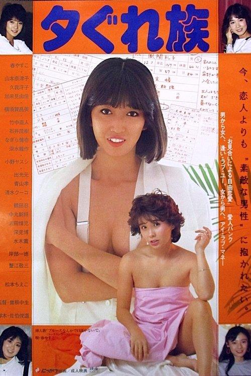黄昏族