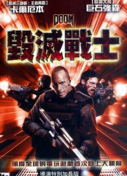 毁灭战士