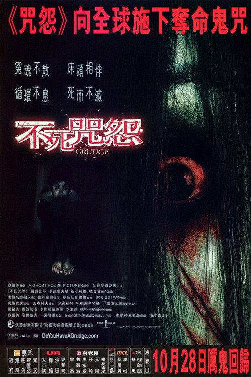咒怨 美版
