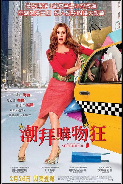 一个购物狂的自白