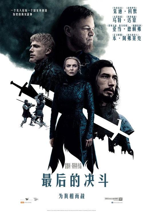 最后的决斗