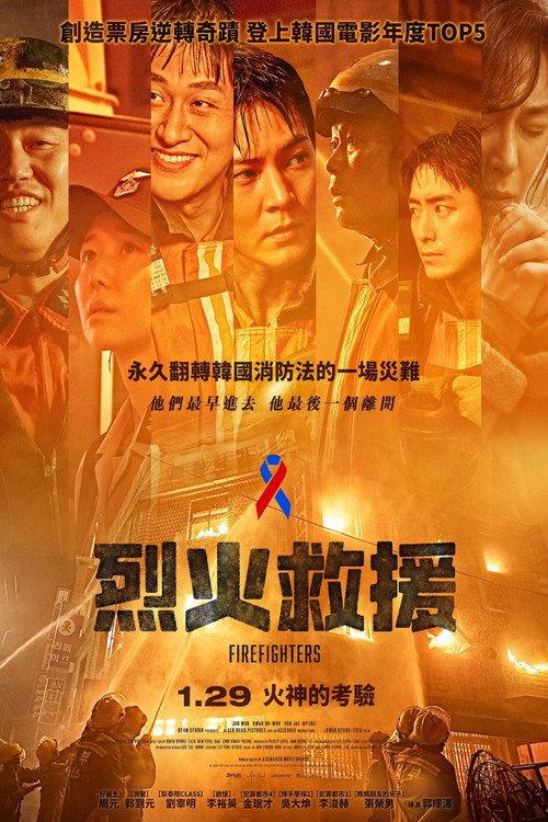 消防员