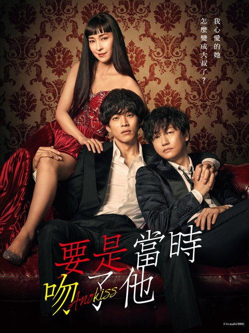 如果那时候接吻的话