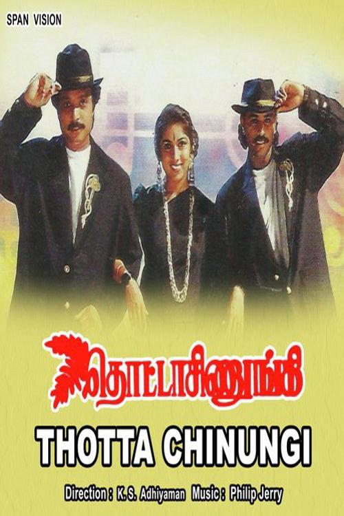 தொட்டாச்சிணுங்கி