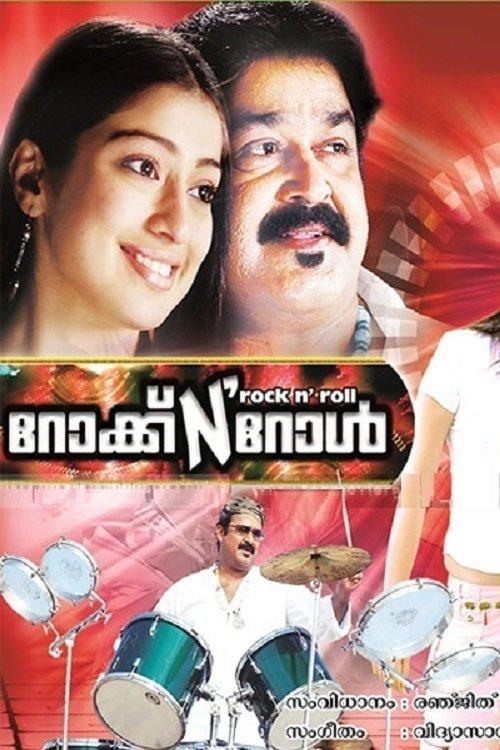 റോക്ക് N' റോള്