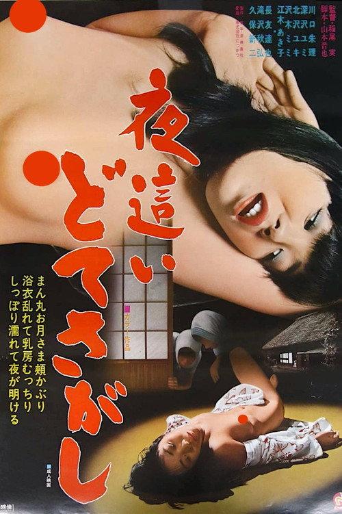 夜袭