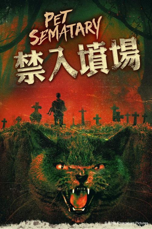 宠物坟场
