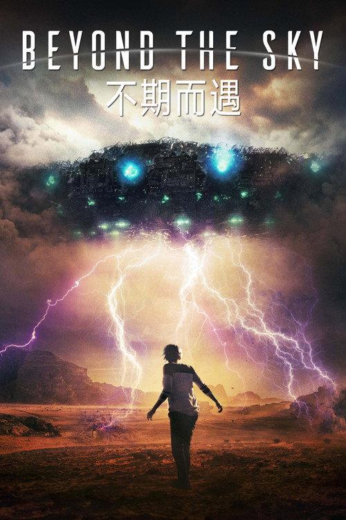 不期而遇