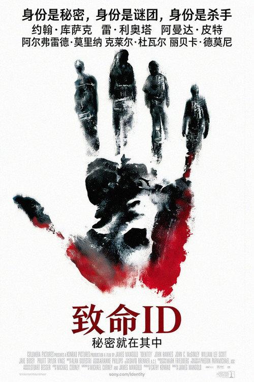 致命ID
