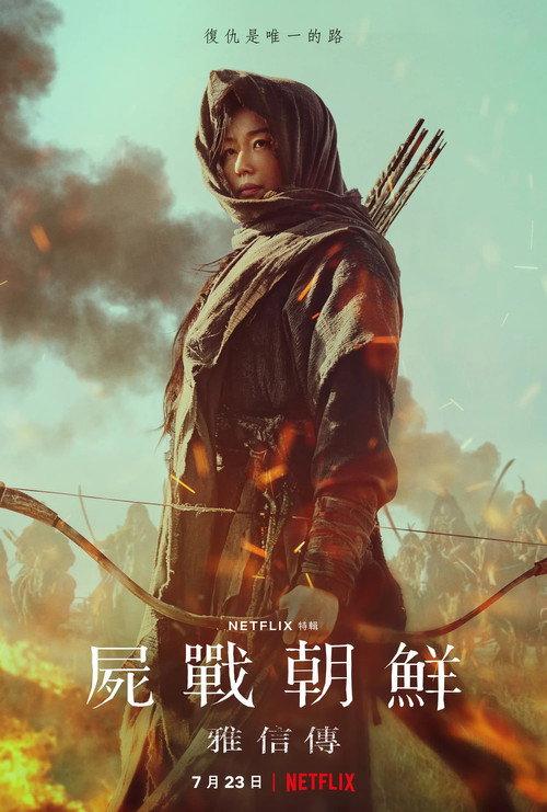 王国:北方的阿信