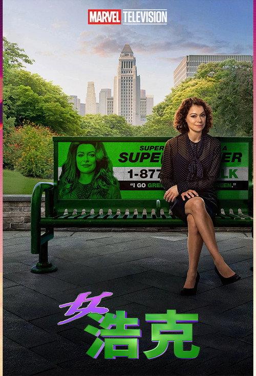 She-Hulk: Attorney at Law