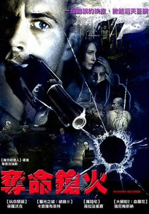 夺命枪火