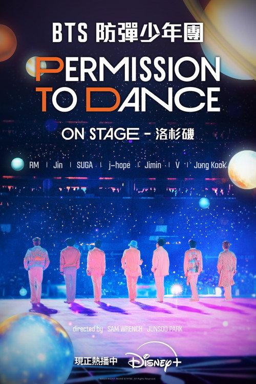 BTS 防弹少年团：PERMISSION TO DANCE ON STAGE–洛杉矶