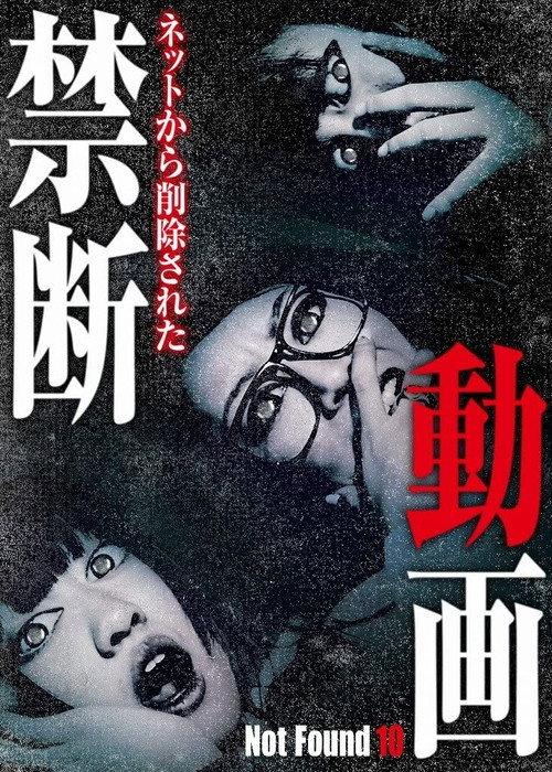 禁断动画10 转世邪灵