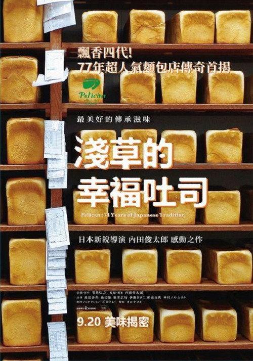 鹈鹕面包店