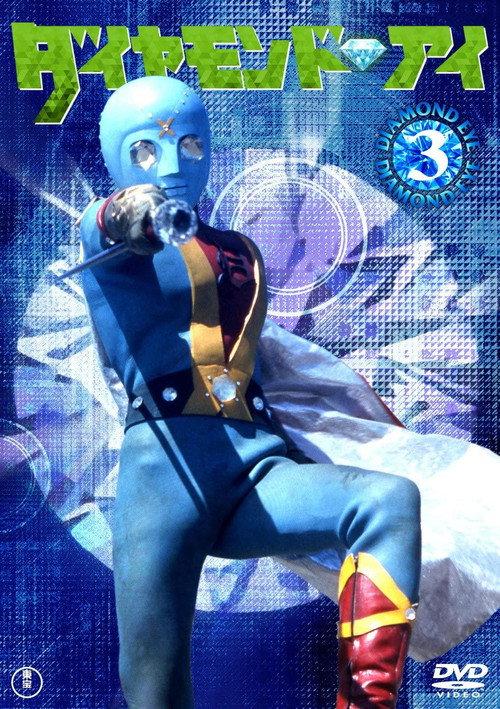 光之战士 钻石眼