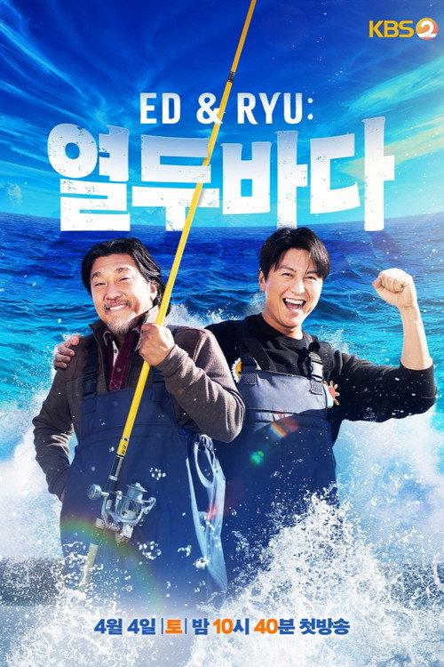 爱德华·李和柳秀荣：海鲜狂人