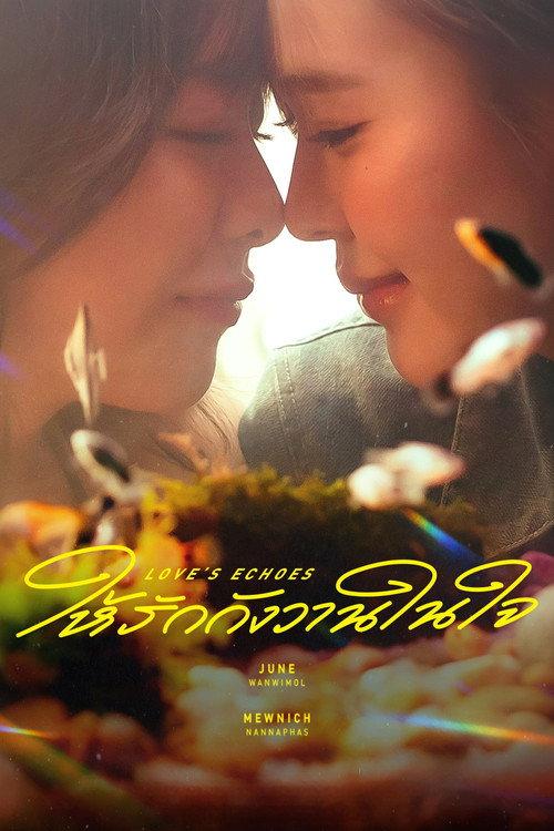 ให้รักกังวานในใจ