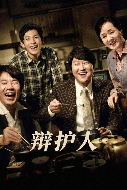 辩护人