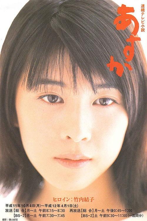 明日香