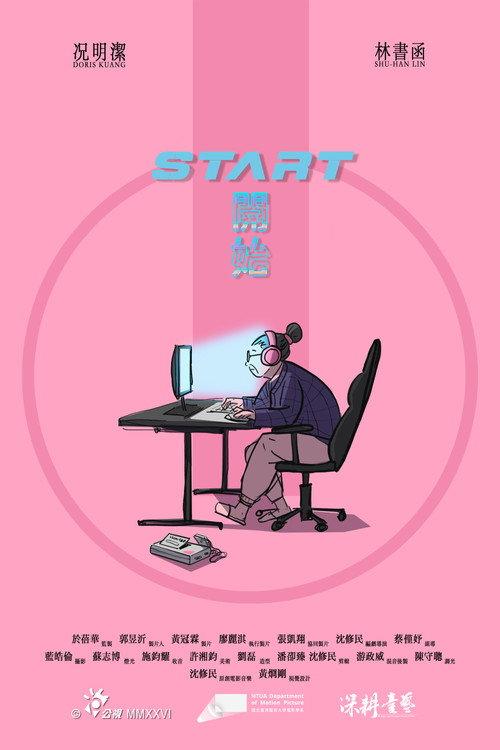 開始